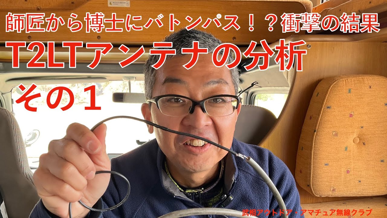 YMB T2LTアンテナの解析　その１   HD 1080p