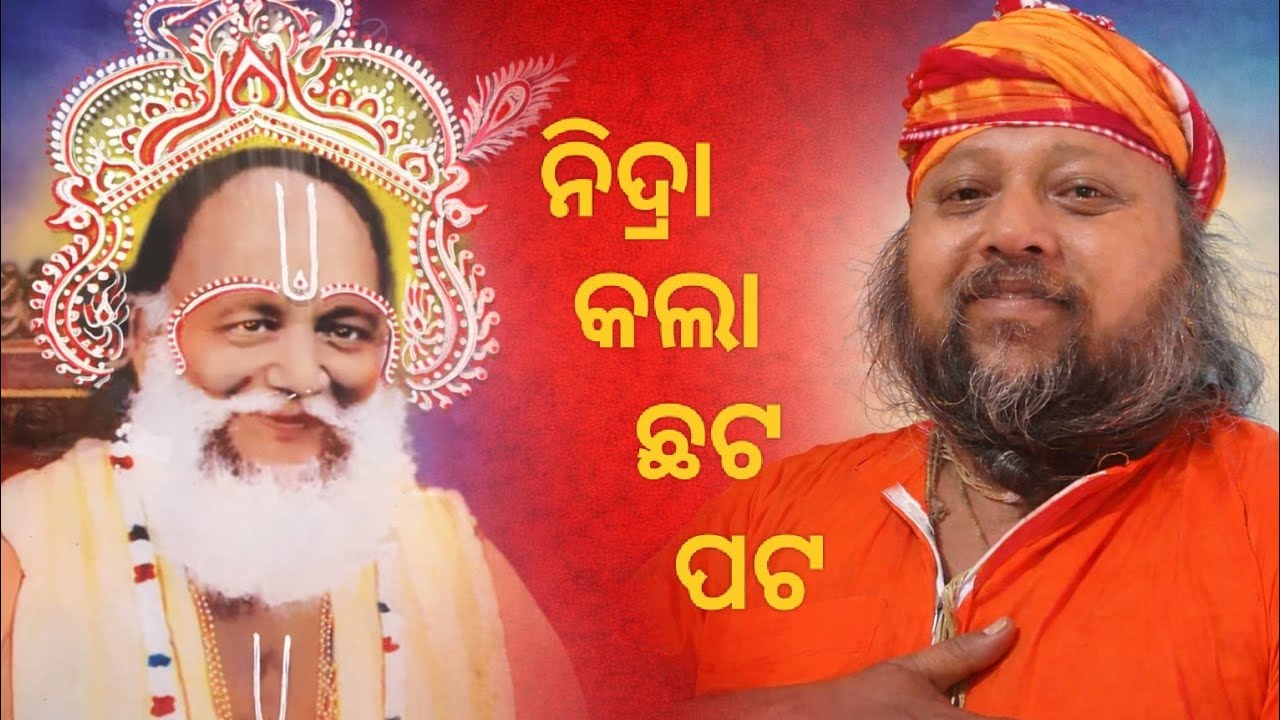 #ଭାଈ  କି ନାମ ରଟିବିରେ ମୋତେ ନିଦ୍ରା କଲା ଛଟପଟ# ଶ୍ରୀଠାକୁର ଅମୃତ ଭଜନ 9/3/2026/  JERKAND CTC