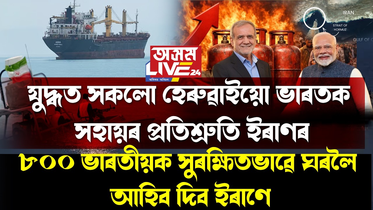ইৰানক ধ্বংসস্তুপত পৰিণত কৰি আমেৰিকাৰ ঘোষণা- আমি জিকিলো