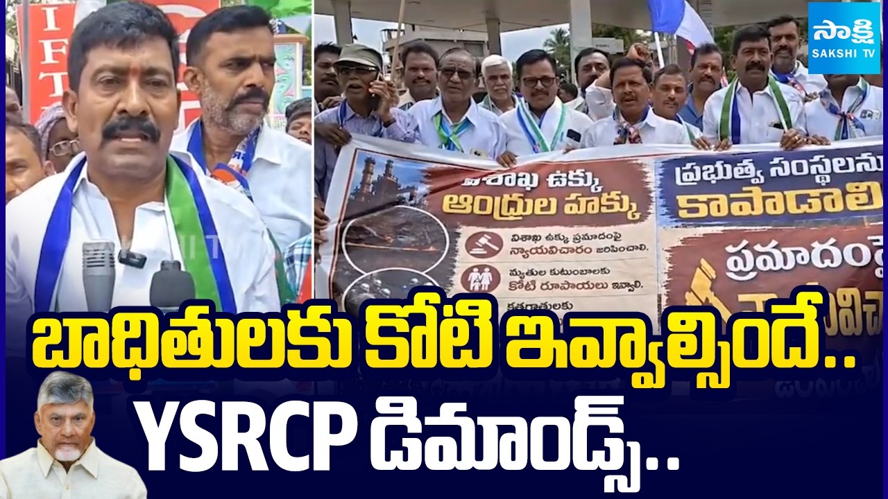 YSRCP Trade Union Demands To TDP Government For One Crore Ex-gratia | @SakshiTV