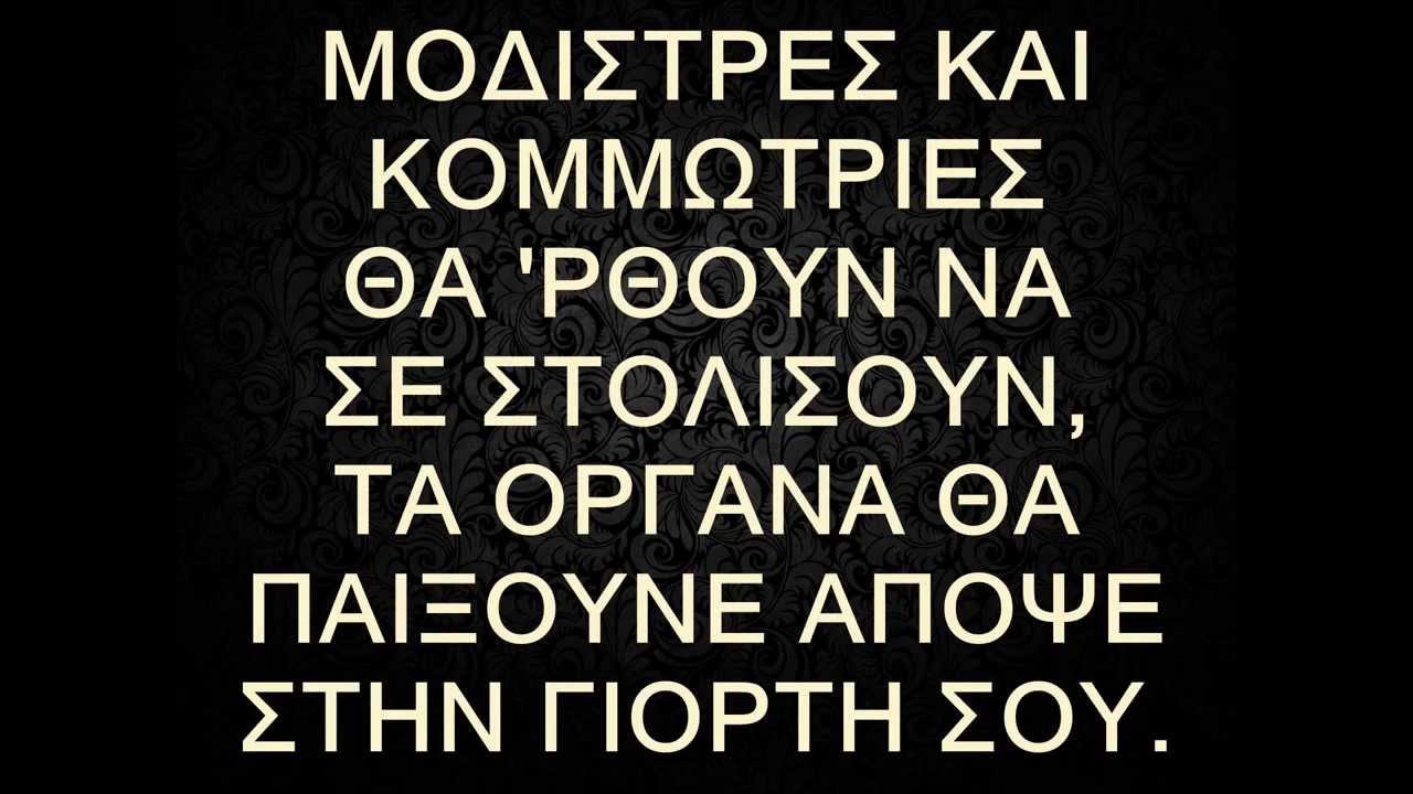 Μοδίστρες και κομμώτριες ~ NnikosKaraoke* ~ καραοκε & midi ~ Νίκος Νικολάου