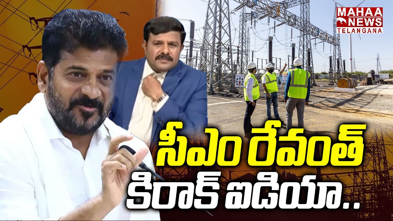 CM Revanth Reddy Wonderful Idea | Uttar Pradesh Supply To Electricity To Telangana | Mahaa Telangana