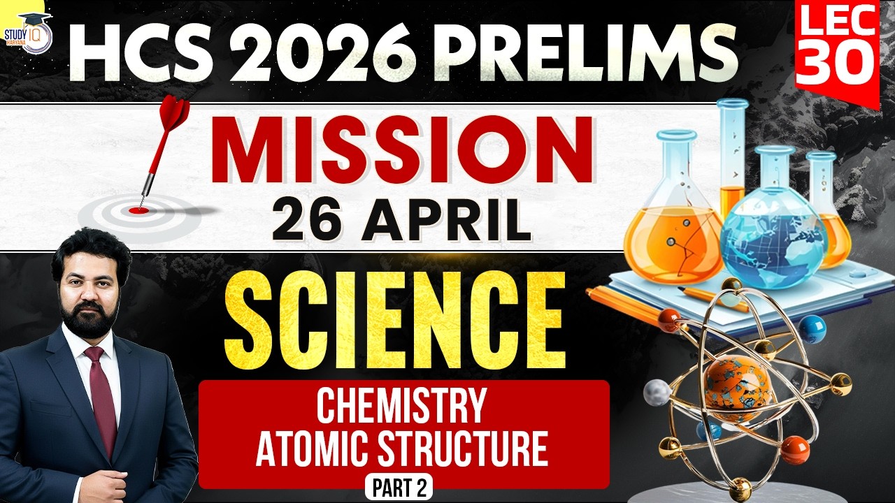 Предварительный экзамен HCS 2026 | Наука | Химия | Атомная структура, часть 2 | Автор: Рудра Сэр ...