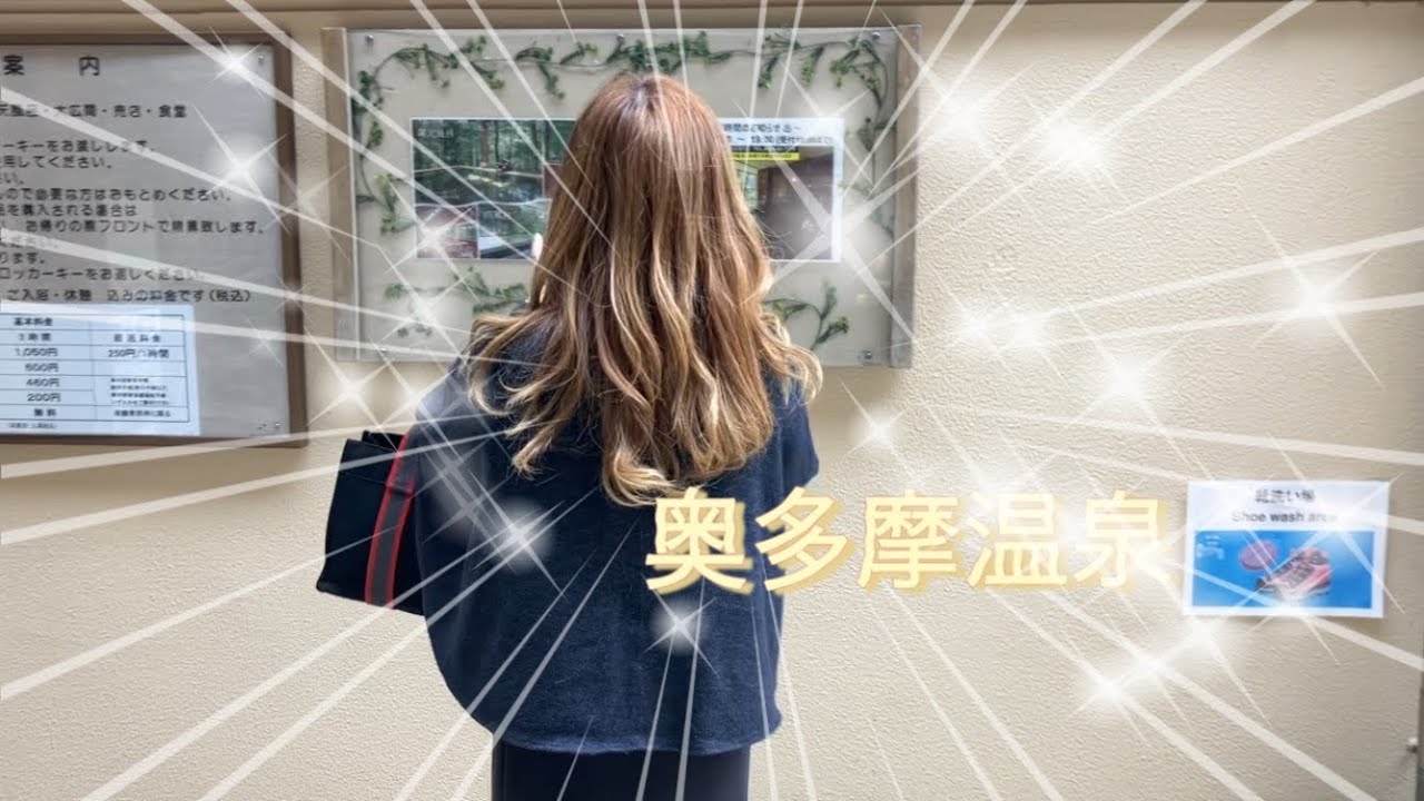 【東京都西多摩郡奥多摩町／奥多摩温泉／もえぎの湯】〜第６話〜