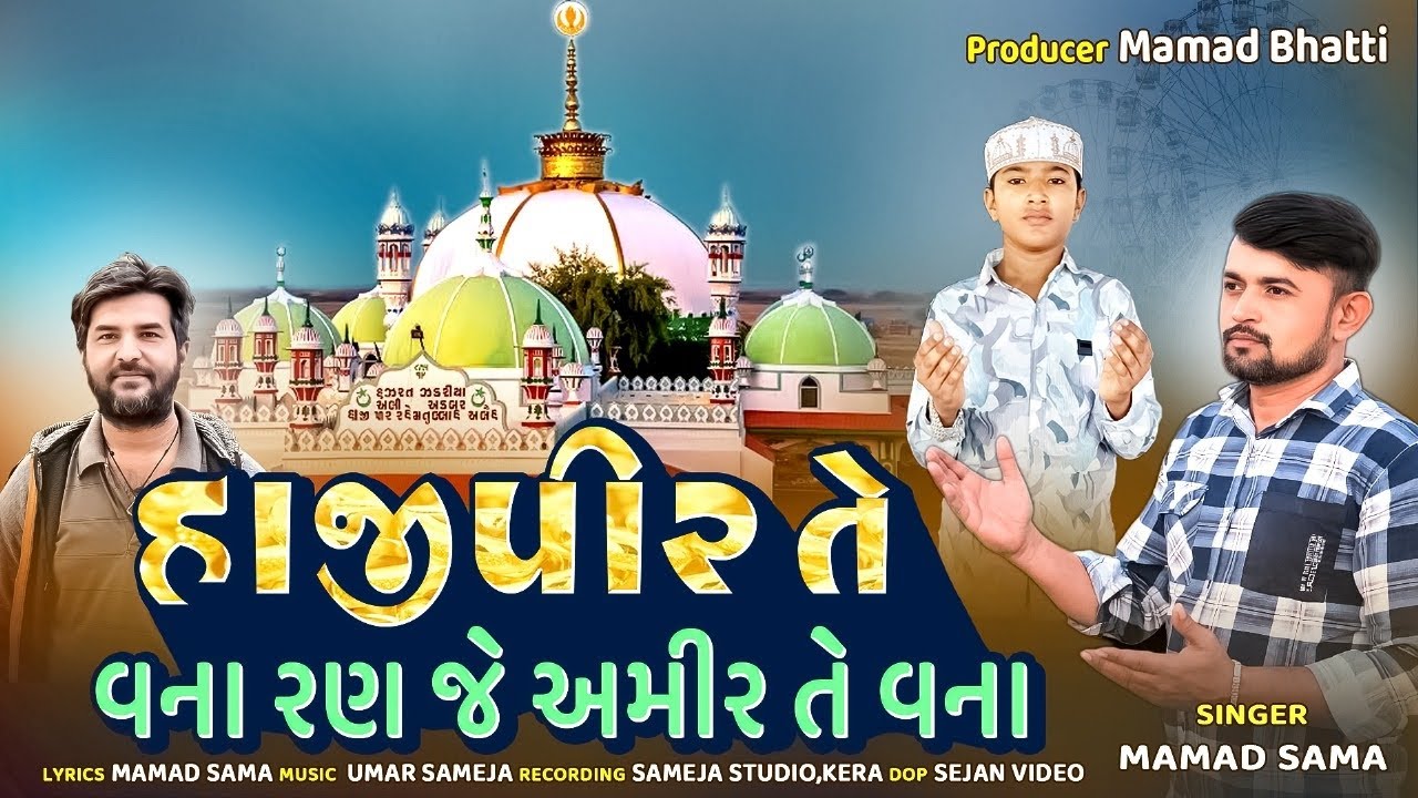 Hajipir Te Vana Ran Je Amir Te Vena || mamad sama new hajipir song 2025 maliya miyana 363670mohmmad