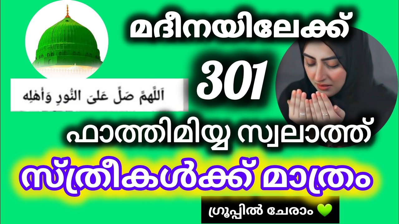 സ്ത്രീകൾ മാത്രം ഗ്രൂപ്പിൽ കയറുക💚സ്വലാത്ത്#majlis#quran#dhikir#dhikir 