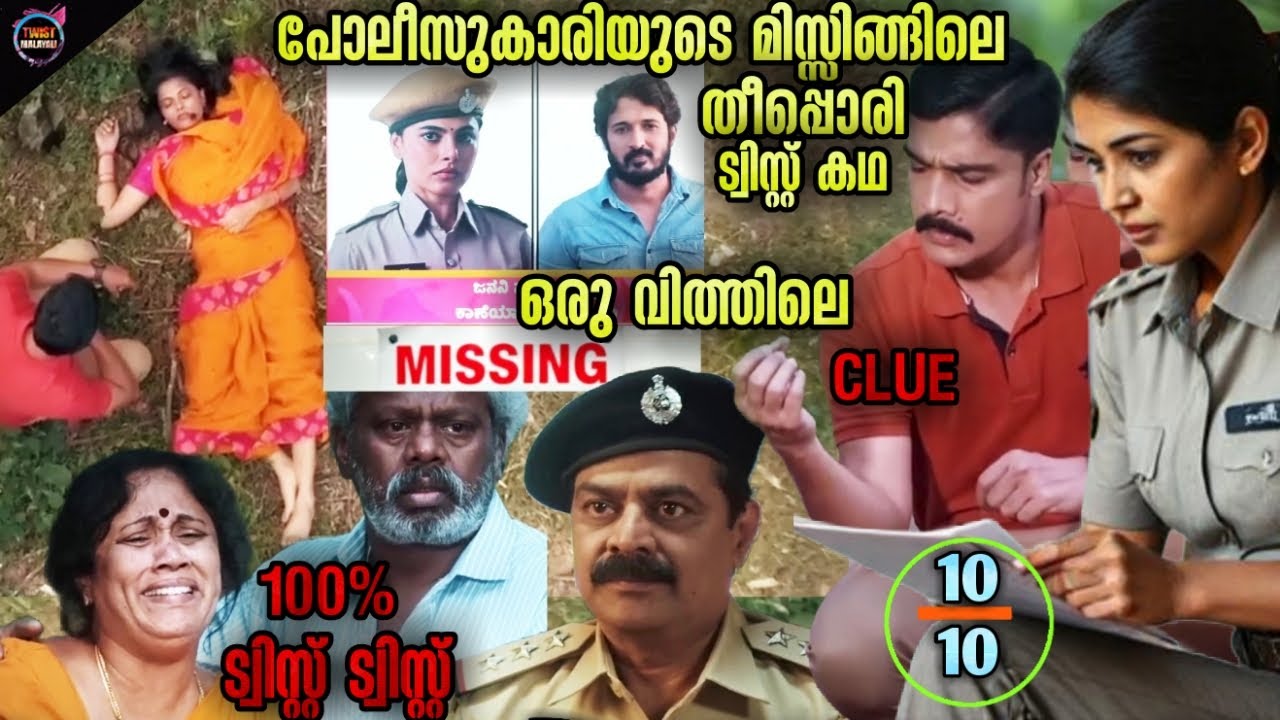 😱 എജ്ജാതി TWIST ഓട് TWIST -Movie story-Twistmalayali-Movie Explained Malayalam