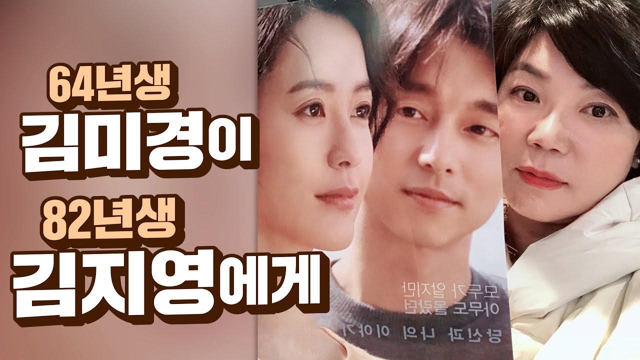 미경언니가 82년생 김지영을 보고 울지 않았던 이유! - 미경언니의 따끈따끈 독설