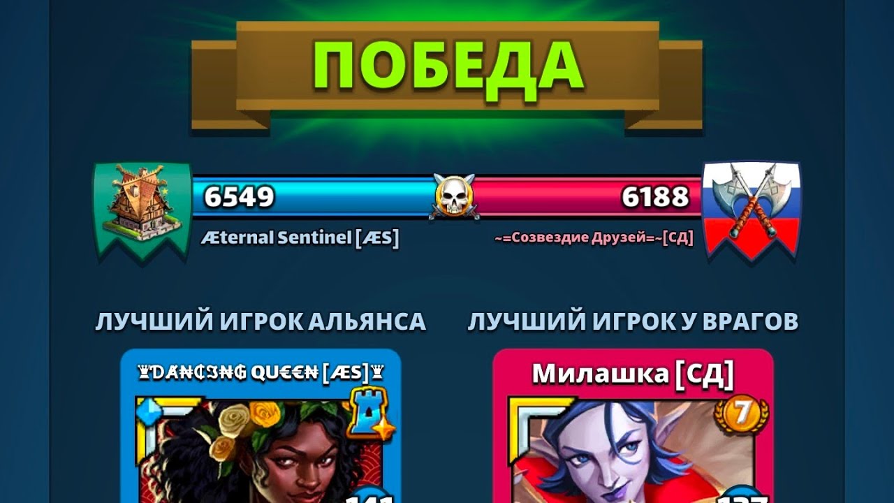 &AElig;ternal Sentinel Vs -=Созвездие Друзей=-[СД]