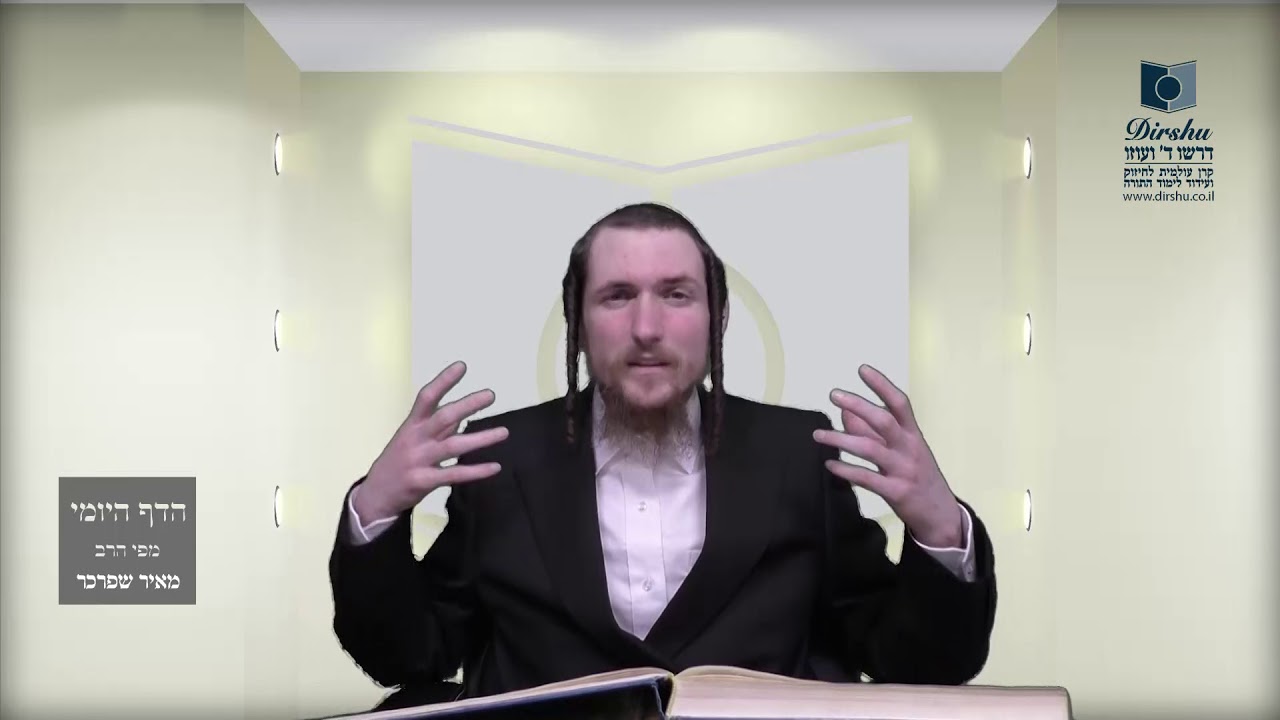 הדף היומי מסכת זבחים דף יח
