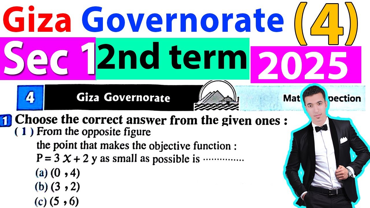 Giza Governorate (4) Secondary 1- 2nd term - 2025 حل محافظة الجيزة (4) ماث اولى ثانوى ترم تانى