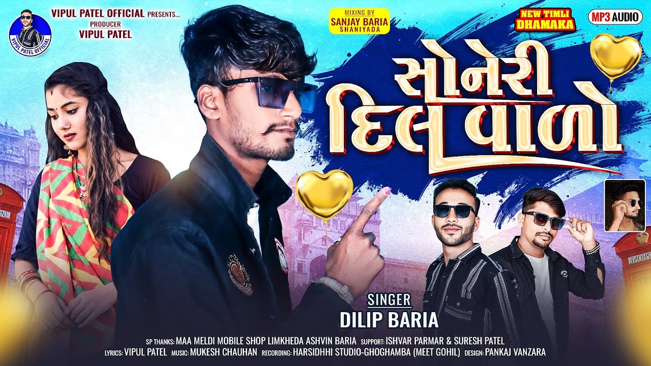 Dilip Baria New Timli 2026||Soneri Dil Valo||સોનેરી દિલ વાળો||દિલીપ બારીઆ ની ટીમલી ૨૦૨૬