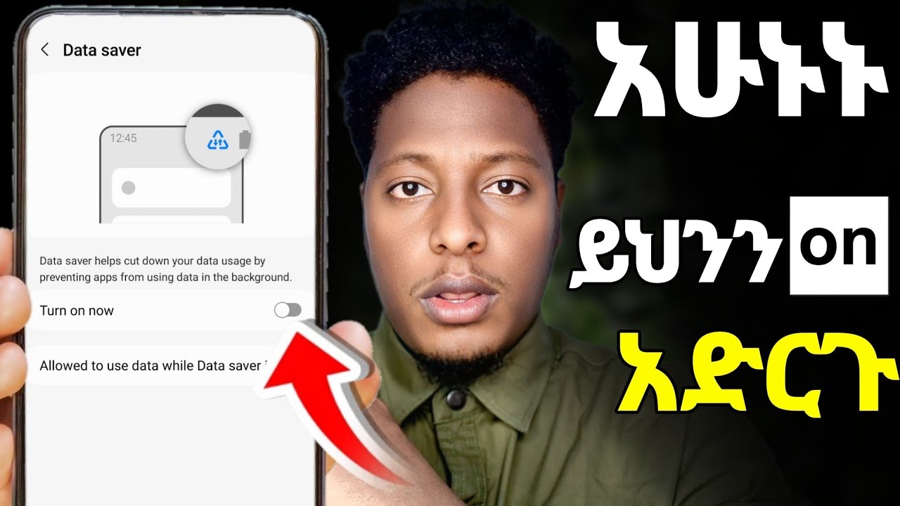 ይህንን setting አሁኑኑ አስተካክሉ