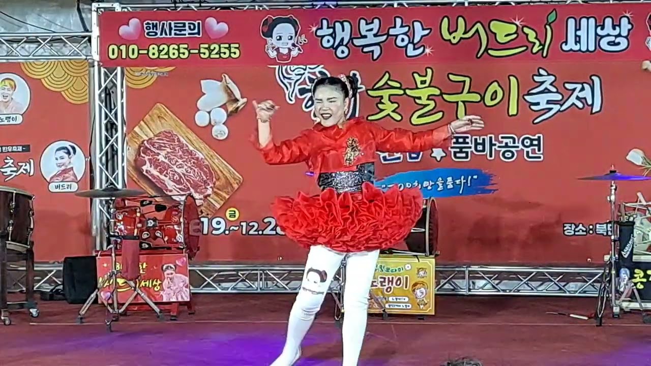 버드리 창원 한우숮불 구이 축제 토요일 공연 영상 