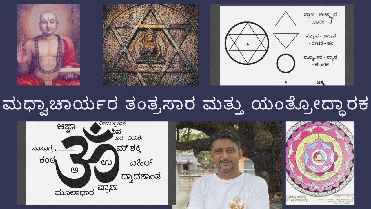 ಯಂತ್ರೋದ್ಧಾರಕ ಯೋಗ ಮಹತ್ವ Yantroddharaka | Madhwacharya Vyasarayaru Tantrasara Sangraha | Madhu katte