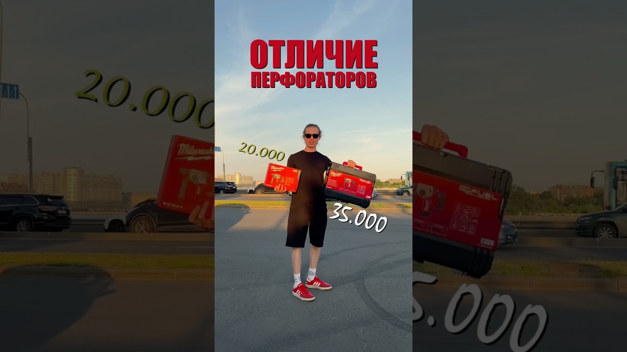 Перфораторы Milwaukee 2712 VS Milwaukee 2912 за 20к VS 35к / #машина #milwaukee #обзор #инструменты