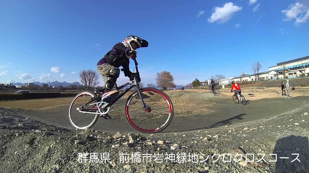 群馬県 前橋市岩神緑地シクロクロスコース　自転車ごっこ