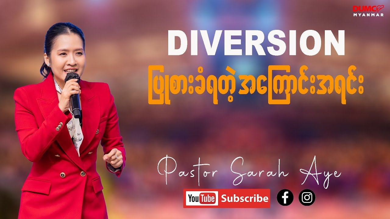 Diversion(ပြုစားခံရတဲ့ အကြောင်းအရင်း) | Pastor Sarah Aye