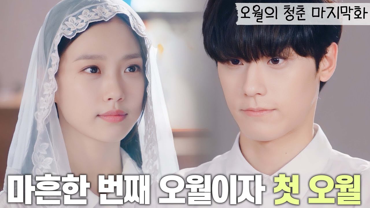 [Ep.12] 더글로리 망나니 여정 선배 결혼식 #더글로리 #이도현  l [ 오월의청춘]  KBS방송