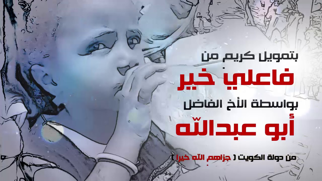 مشروع سقيا الماء - فاعلي خير بواسطة أبي عبدالله