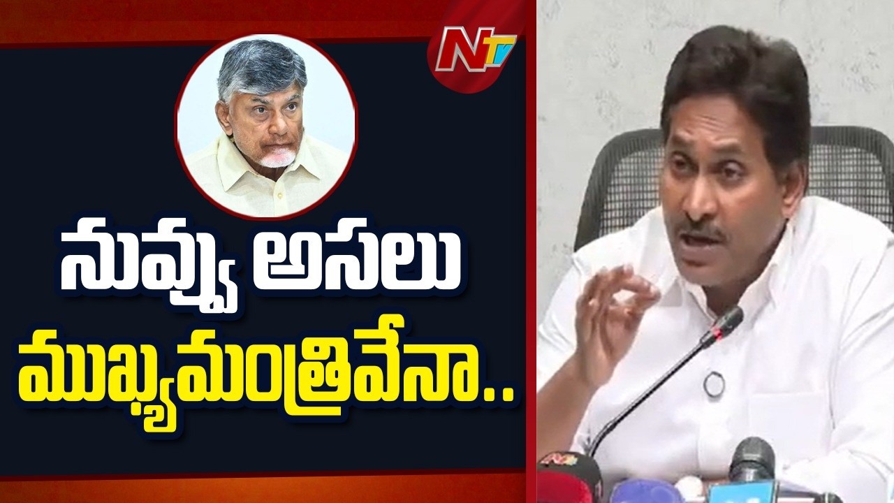 YS Jagan Slams CM Chandrababu | YSRCP | NTV Telugu