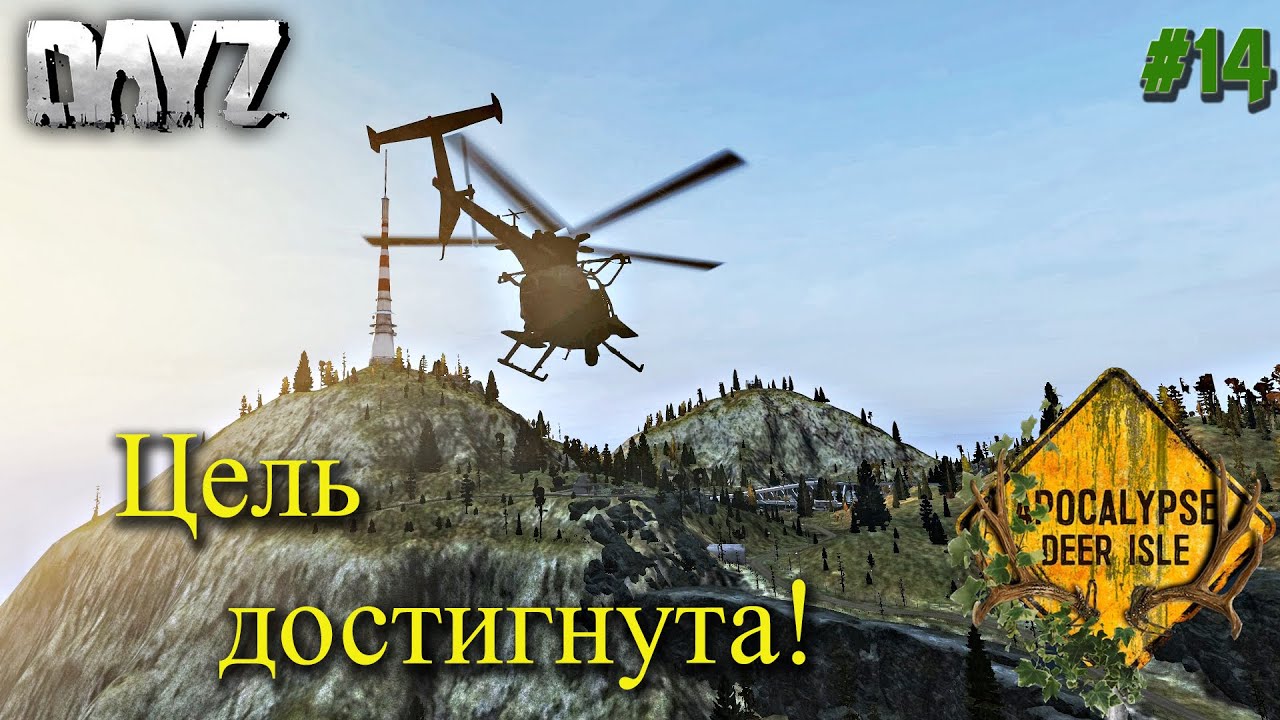 DayZ Standalone: APOCALYPSE DEERISLE PVE / В бункер за вертолётом  (Выживание) # 14