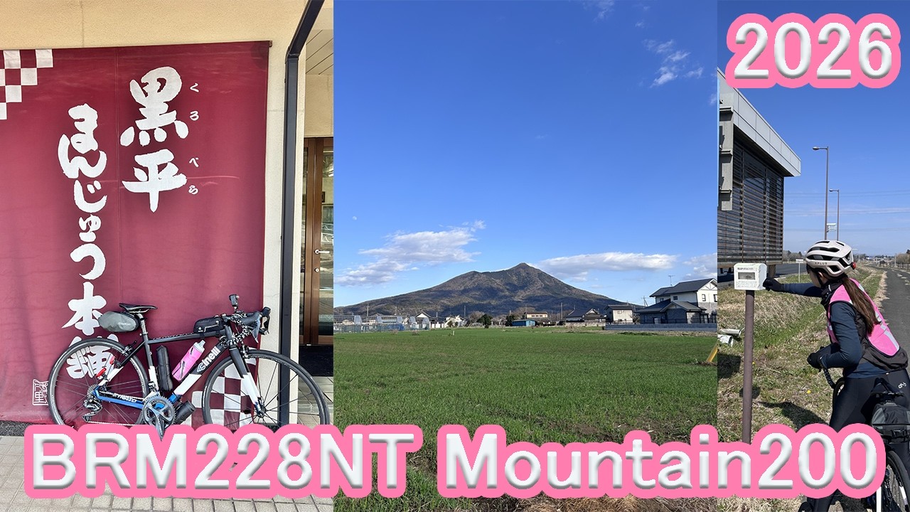 【BRM228NT Mountain200】2026AJたまがわ主催のブルベに参加してきました