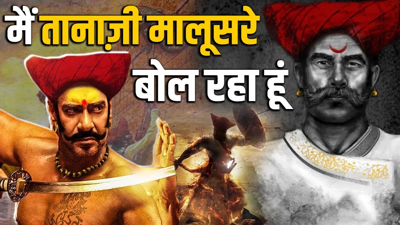 मैं तानाज़ी मालूसरे बोल रहा हूं | | Tanhaji Malusare Real Story of a Maratha Warrior
