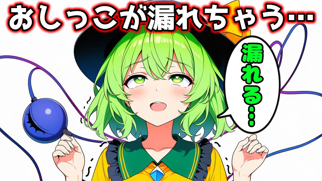 女の子がおしっこ漏れそうな時によくやること