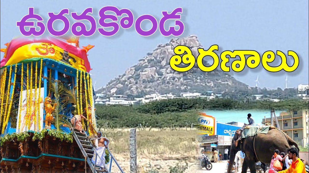 ఉరవకొండ కరిబసవేశ్వర స్వామి తిరణాలు