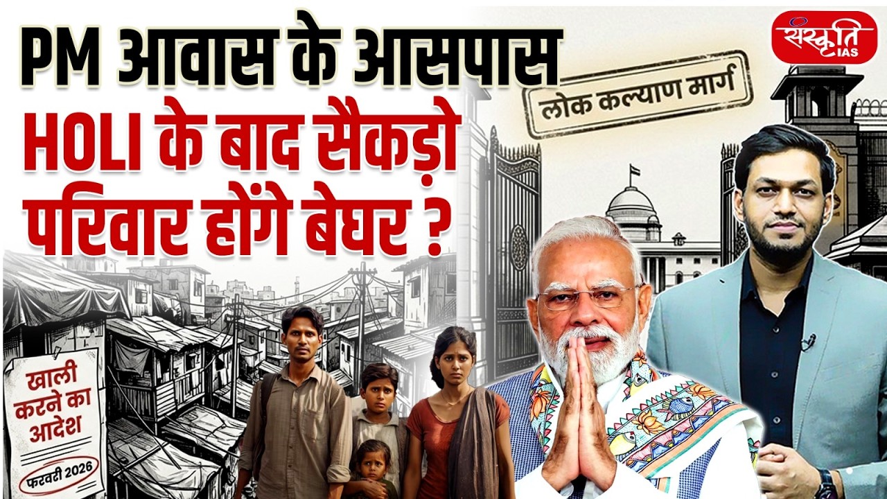 After Holi Eviction Near PM Residence? 717 Families Face Homelessness in Delhi | Sanskriti IAS