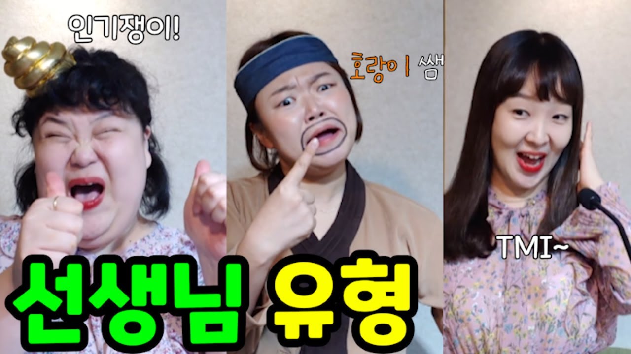 선생님 유형~!ㅋㅋㅋㅋ [참교육학원]