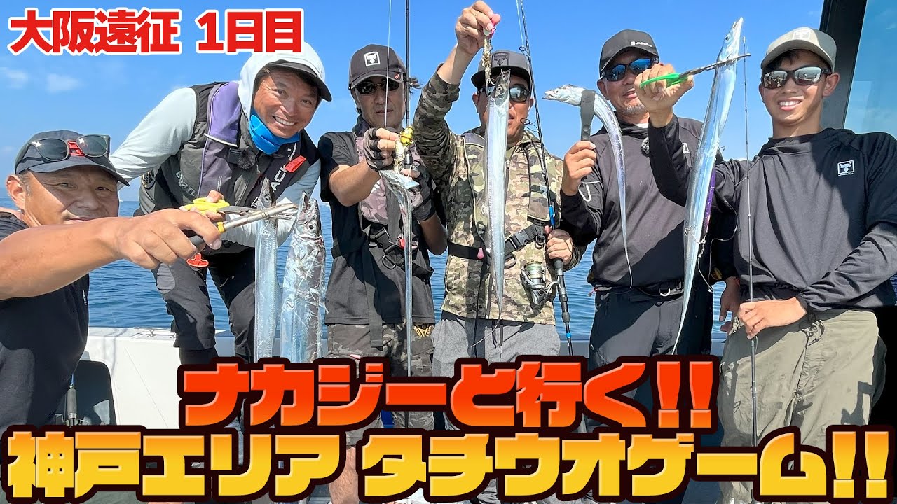 【タチウオ】大阪湾でピッカピカの魚を釣りました！【F×F KOBE】