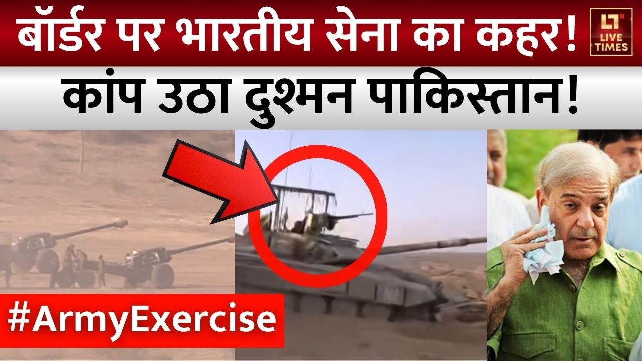 Indian Army Exercise Khadag Shakti Bikaner: Pakistan सरहद पर गूंजी भारतीय सेना की दहाड़! | Top News