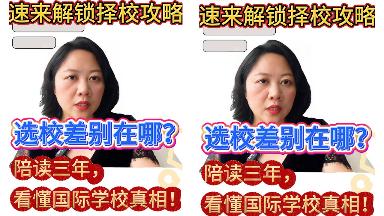 两个完全不同性格的孩子，让我看懂了择校最核心的一件事。