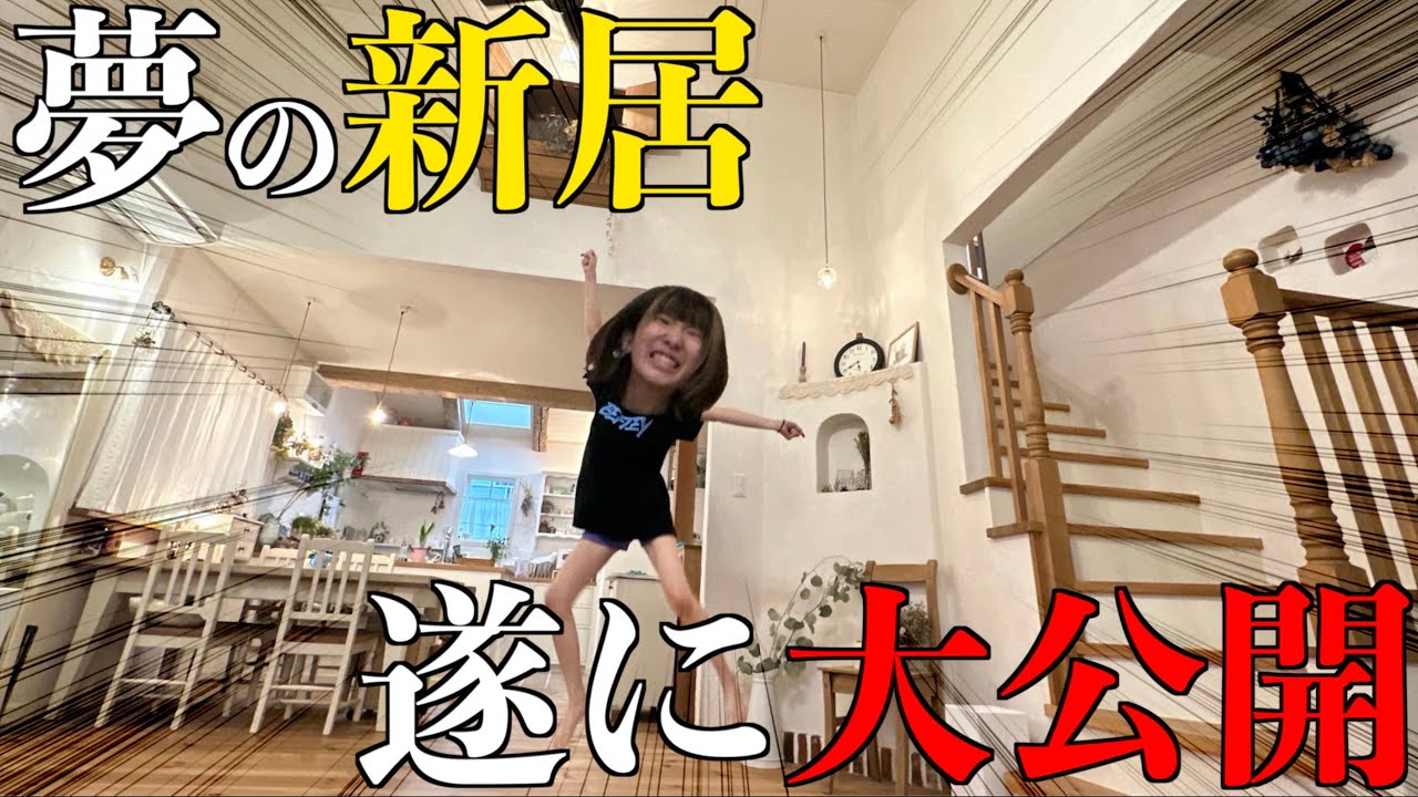 27歳シングルマザーが家を建てたからルームツアーする、、、
