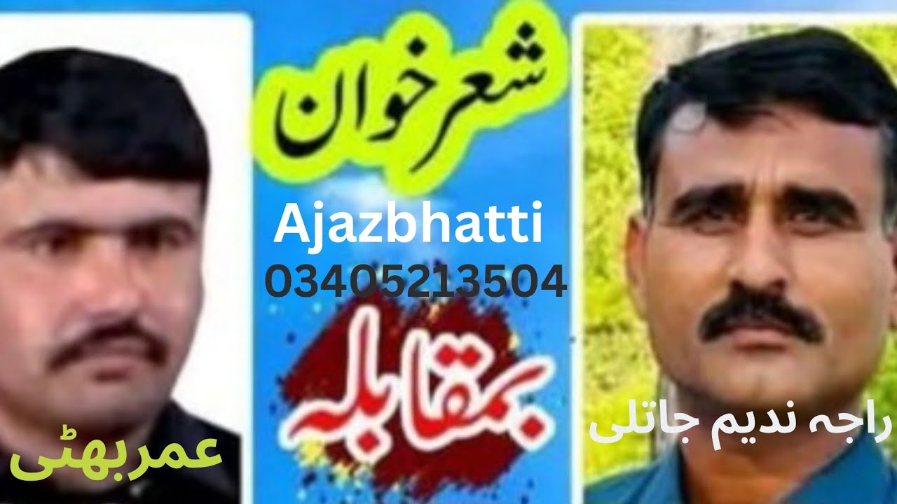 اسلام پورہ جبر میلے پر ہونے والی شعر خوانی دربار بابا سائیں مرچو سرکار میرے یوٹیوب چینل