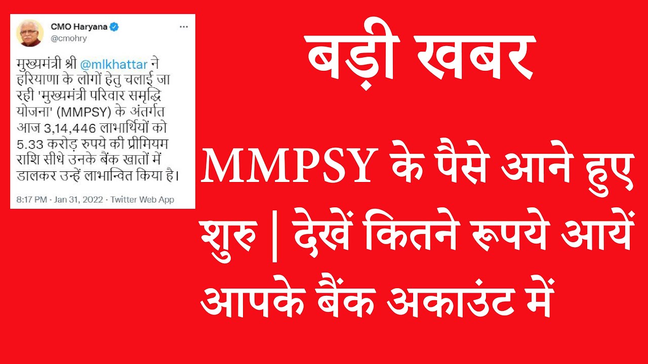 How To Check MMPSY Payment Status
