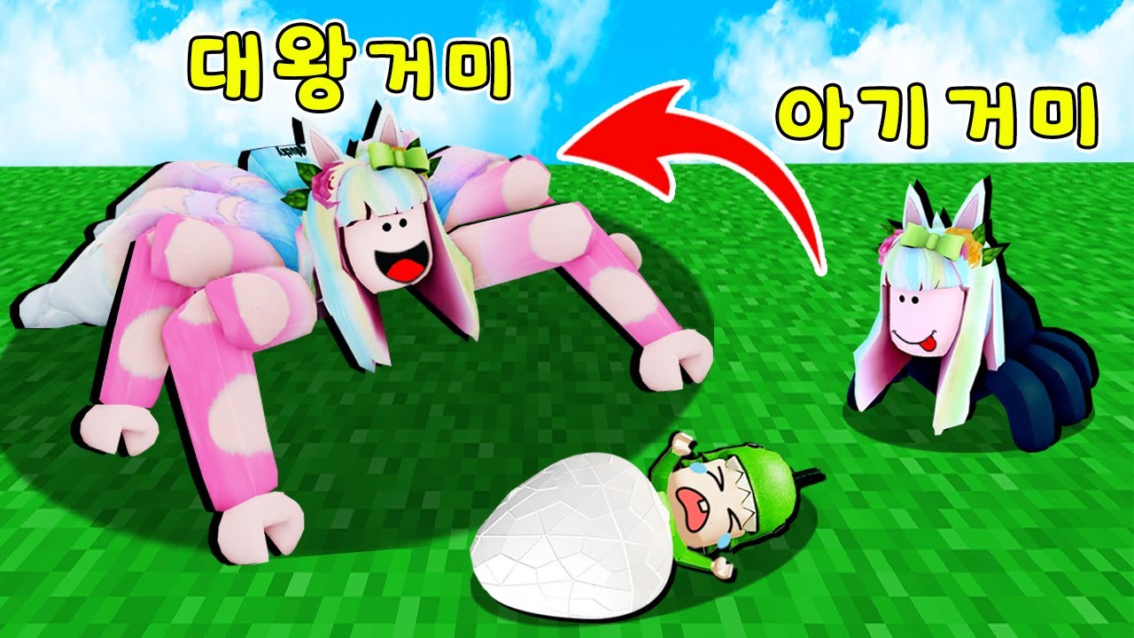 수니가 간지럼 거미로 변했어요!! 로블록스 도리수니