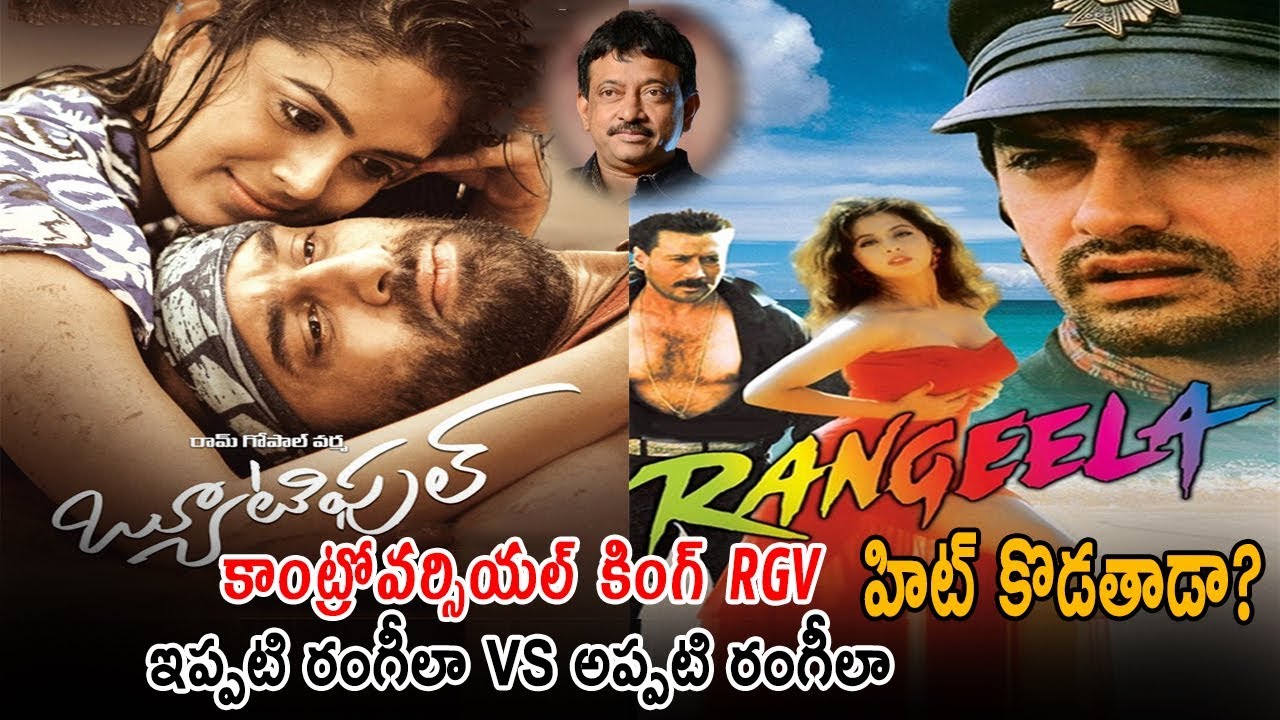 Why RGV Did Beautiful Movie #Rangeela || Facts Behind Making Beautiful Movie || RGV || Movie Blends