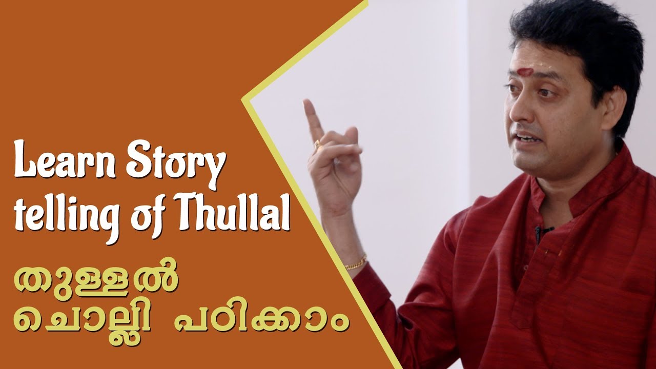 തുളളല് ചൊല്ലി പഠിക്കാം | Learn Story telling of Thullal