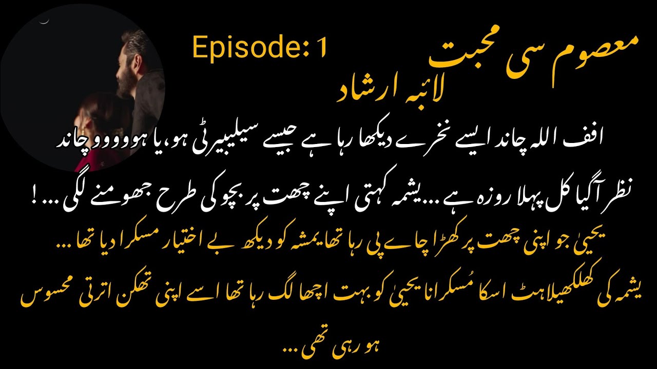 Masoom Se Mahabbat By Laiba Irshad | Yahya Sees Yashma 🤭💗 Episode 1