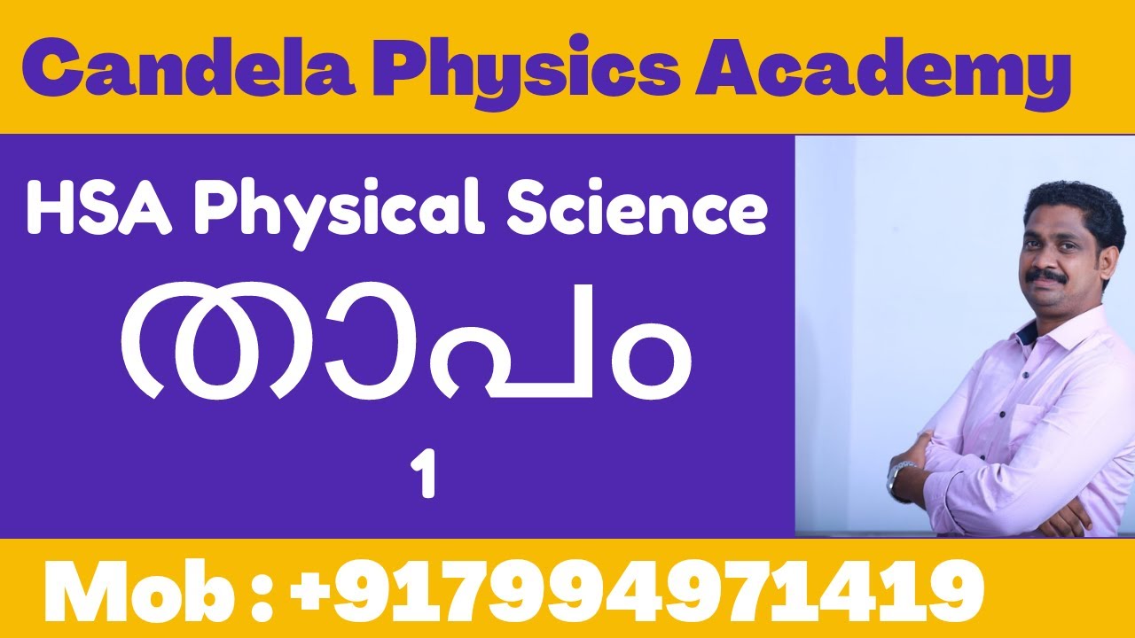 HSA Physical Science Notification 2022 Kerala PSC|Module 3|Thermodynamics|Thermal Conductivity|1