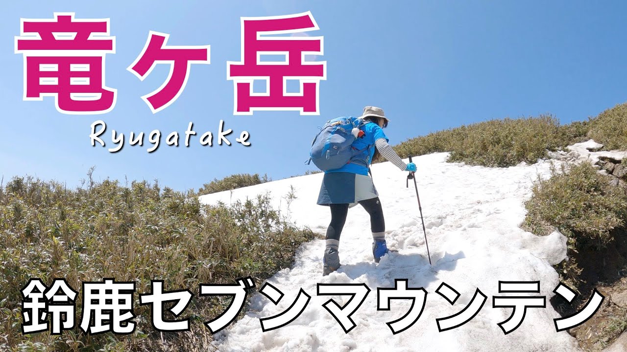 【三重県登山】竜ヶ岳　大自然のアドベンチャーコース中道で登ったら途中からしんどくて口数減った💦山頂付近は大大大絶景でした⭐️