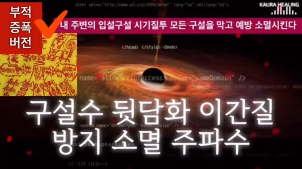 🌪구설수 완전 소멸 주파수 | 나에 대한 소문과 오해 뒷담화를 영원히 잠재우는 소멸 파동 | 관계회복