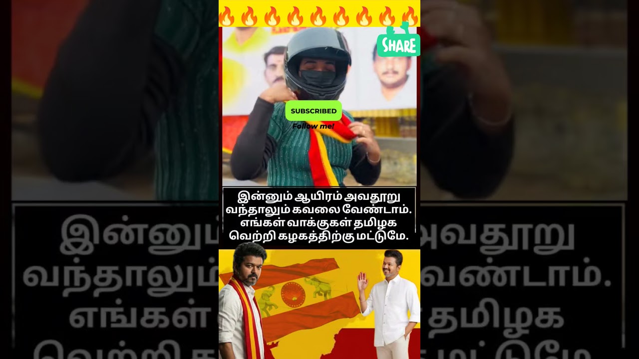 TVK || manadu #thalapathyvijay #thalapathy #youtubeshorts #shorts #fyp #vijay#jananayagan#campaign