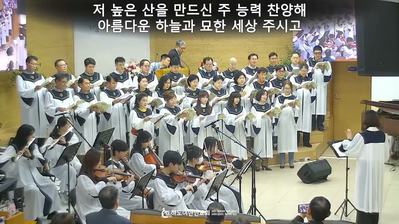 20260111 하노이 한인교회 1부  찬양_ 기쁨의 찬양