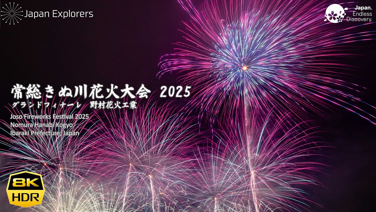 常総きぬ川花火大会2025 グランドフィナーレ 野村花火工業 Joso Kinugawa Fireworks Grand Finale 8K60pHDR
