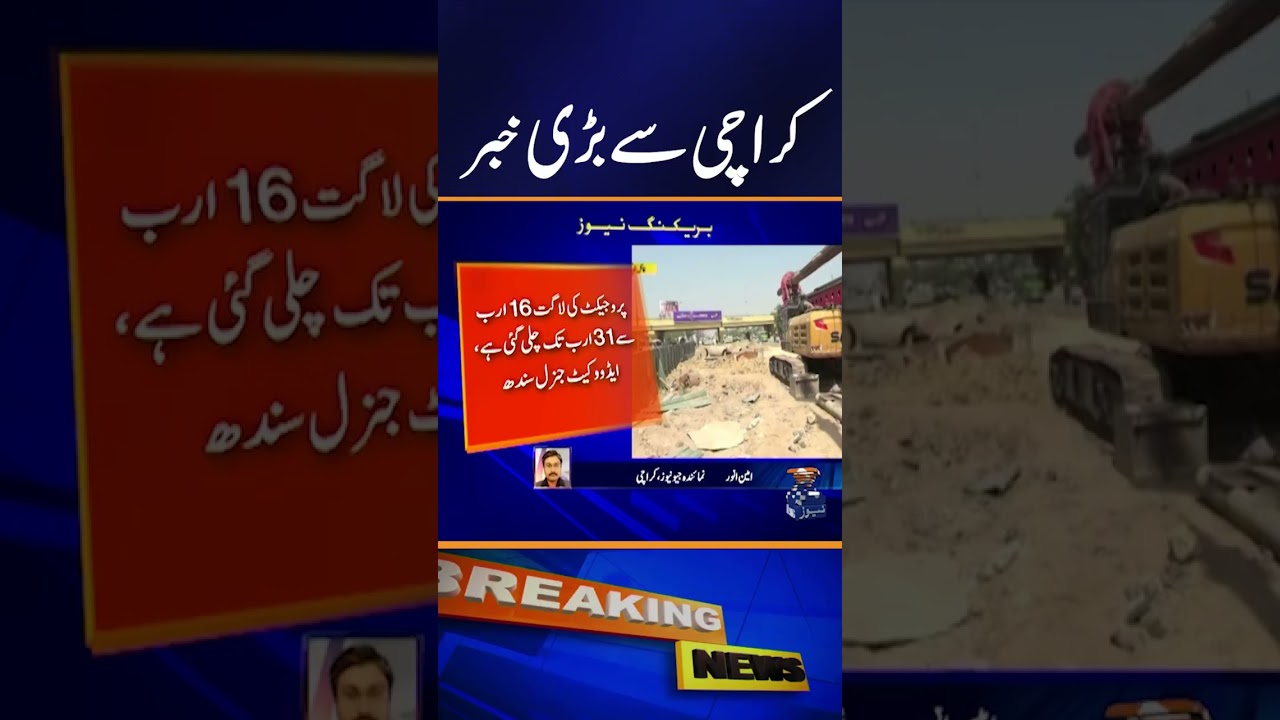 Petition in Sindh High Court against sealing of BRT Red Line Lot Token Contractor office | Geo News