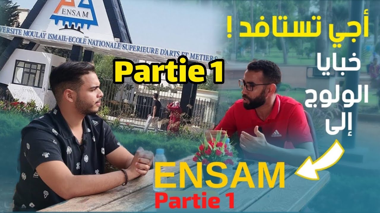 #ENSAM برنامج | أجي تستافد ، خبايا ولوج  #الجزء_الأول